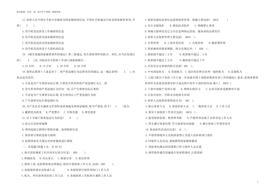 2019年保密知识测试题(附答案) _第2页