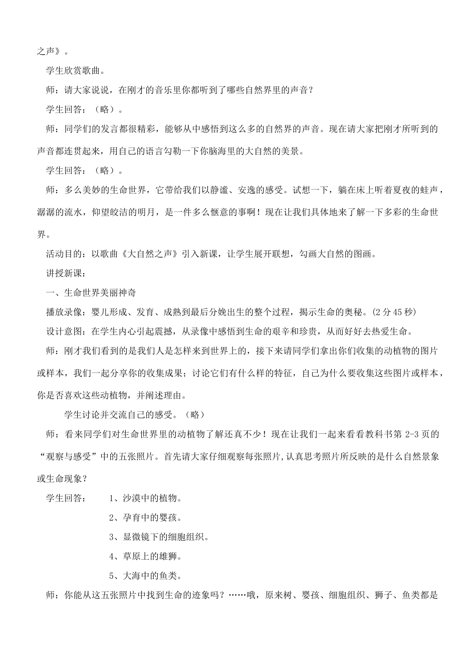 七年级政治《生命宝贵》第一课时课堂教学设计_第3页