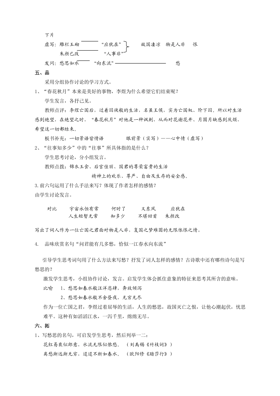 七年级语文下册《虞美人》教学设计4长春版教材_第3页