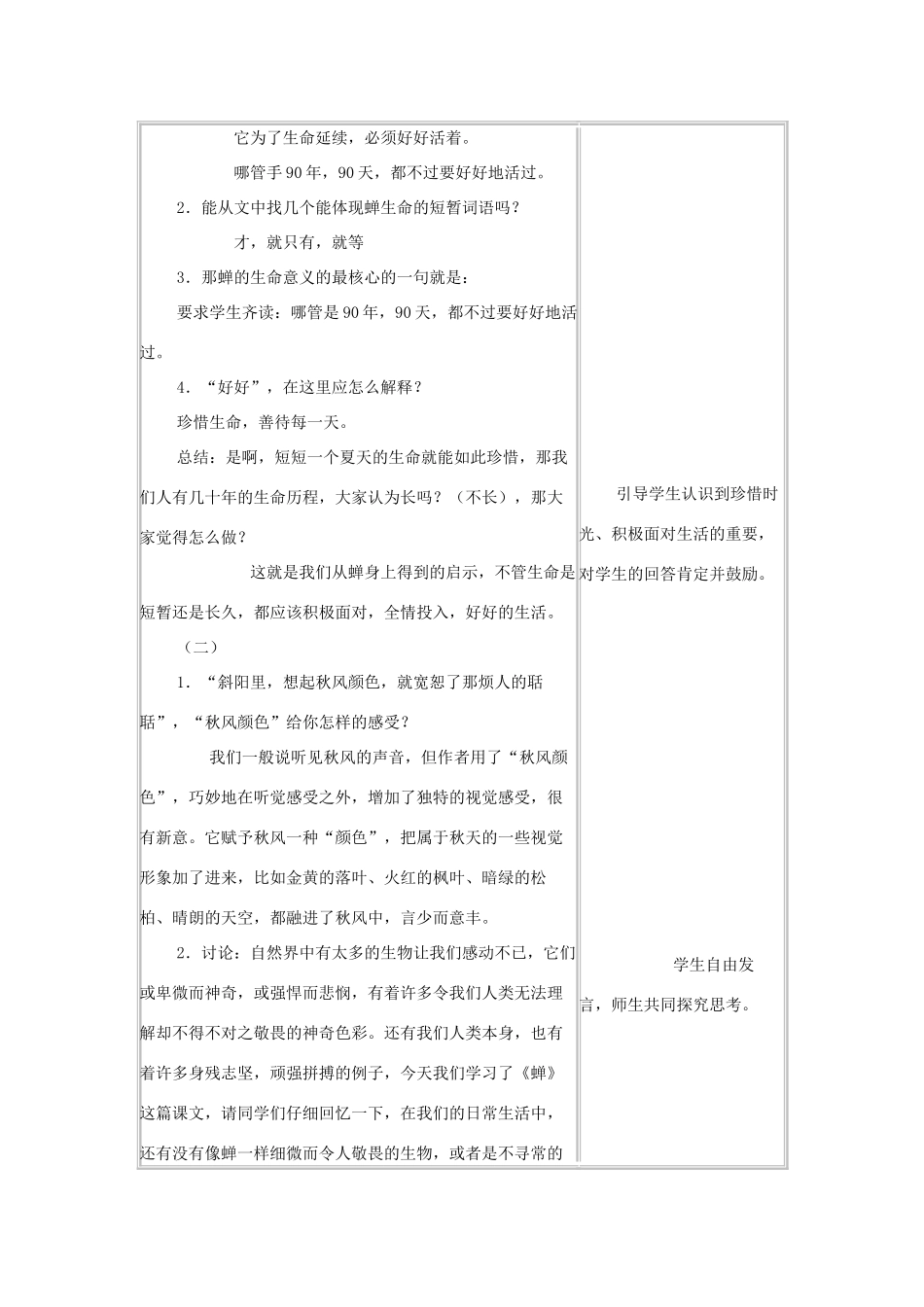 七年级语文上：第3课《短文两篇》教学设计（人教新课标）_第3页