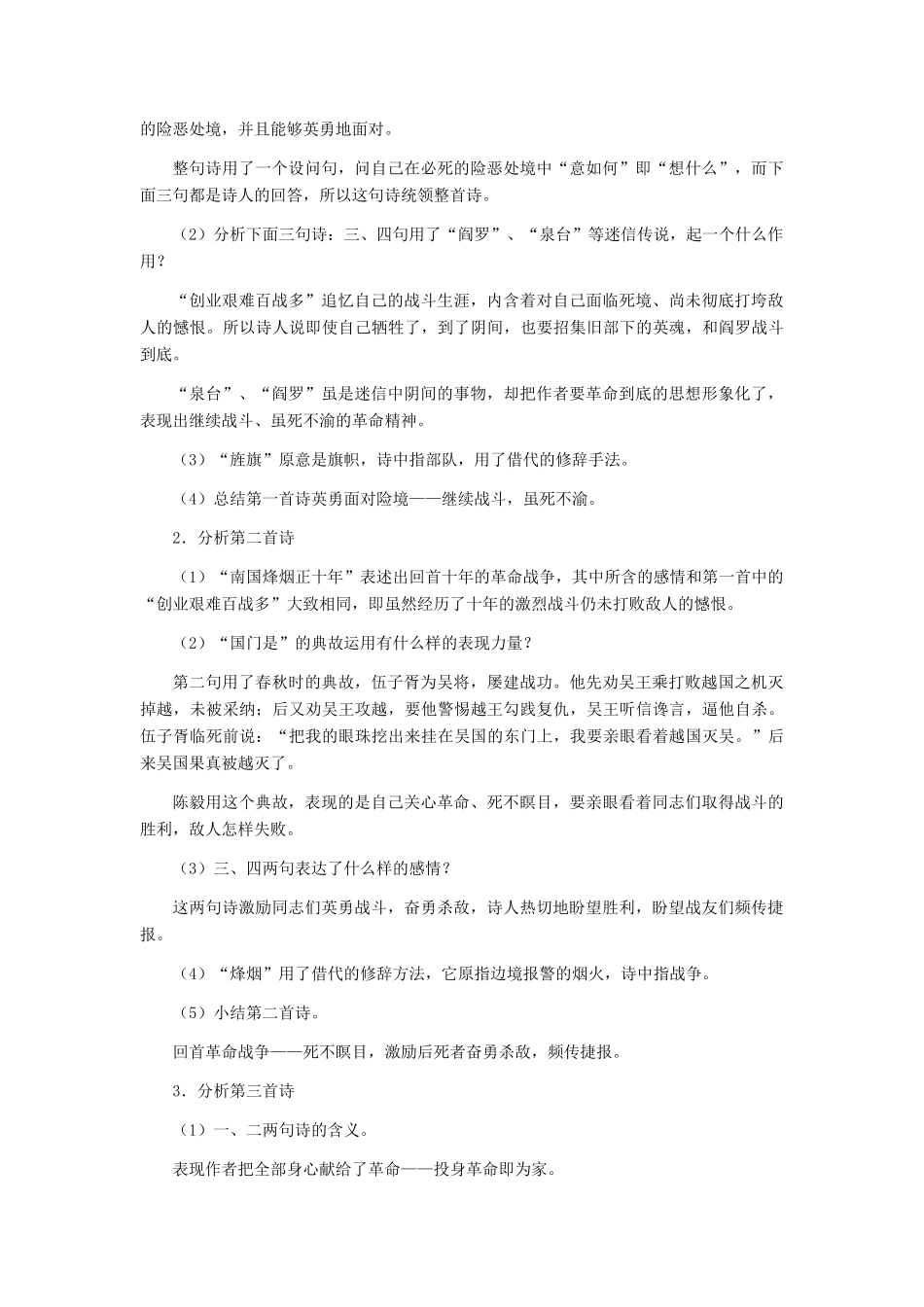 七年级语文下册 12、《梅岭三章》教学设计 河大版教材_第3页