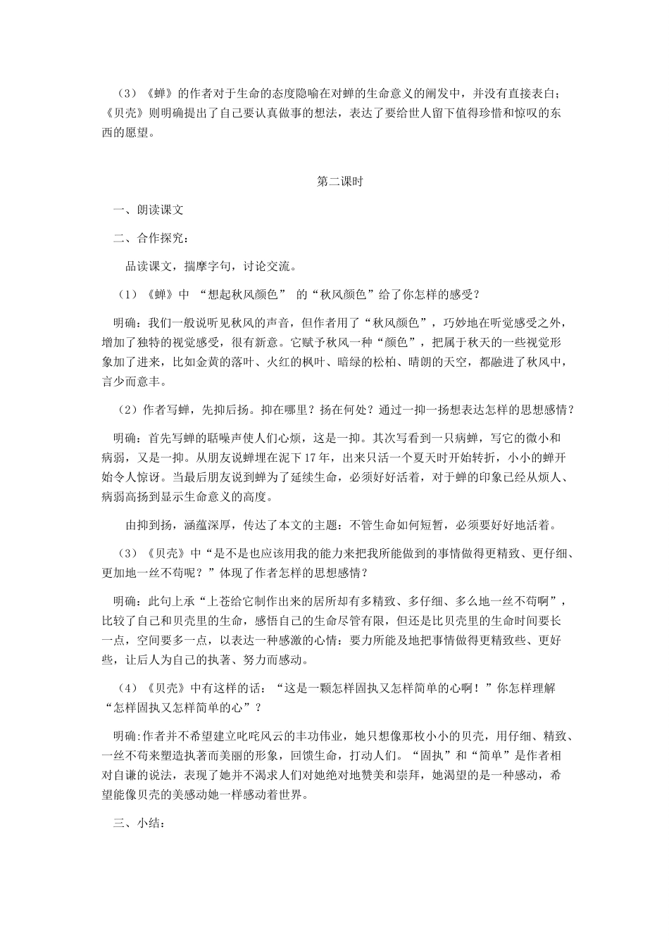 七年级语文上册 《短文两篇》教学设计1 人教新课标版教材_第3页