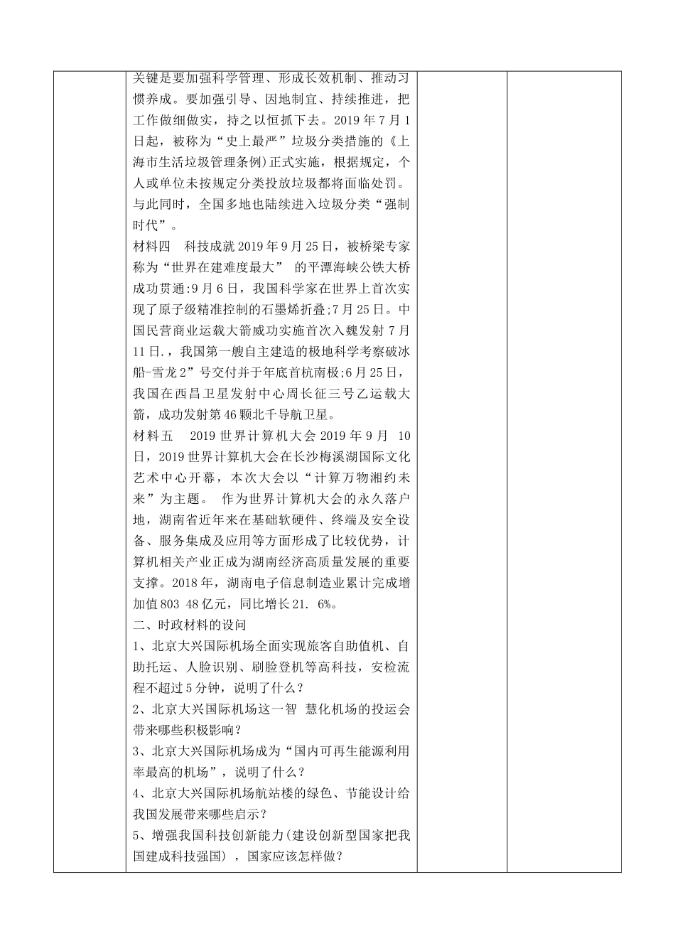 中考道德与法治 第三轮专题热点复习 建设科技强国教学设计-人教版教材初中九年级全册政治教学设计_第2页