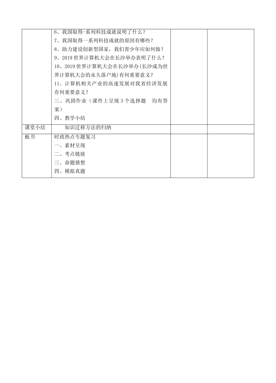 中考道德与法治 第三轮专题热点复习 建设科技强国教学设计-人教版教材初中九年级全册政治教学设计_第3页