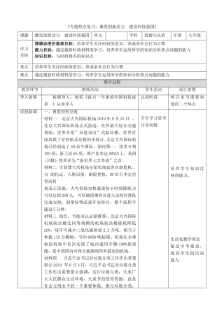 中考道德与法治 第三轮专题热点复习 建设科技强国教学设计-人教版教材初中九年级全册政治教学设计