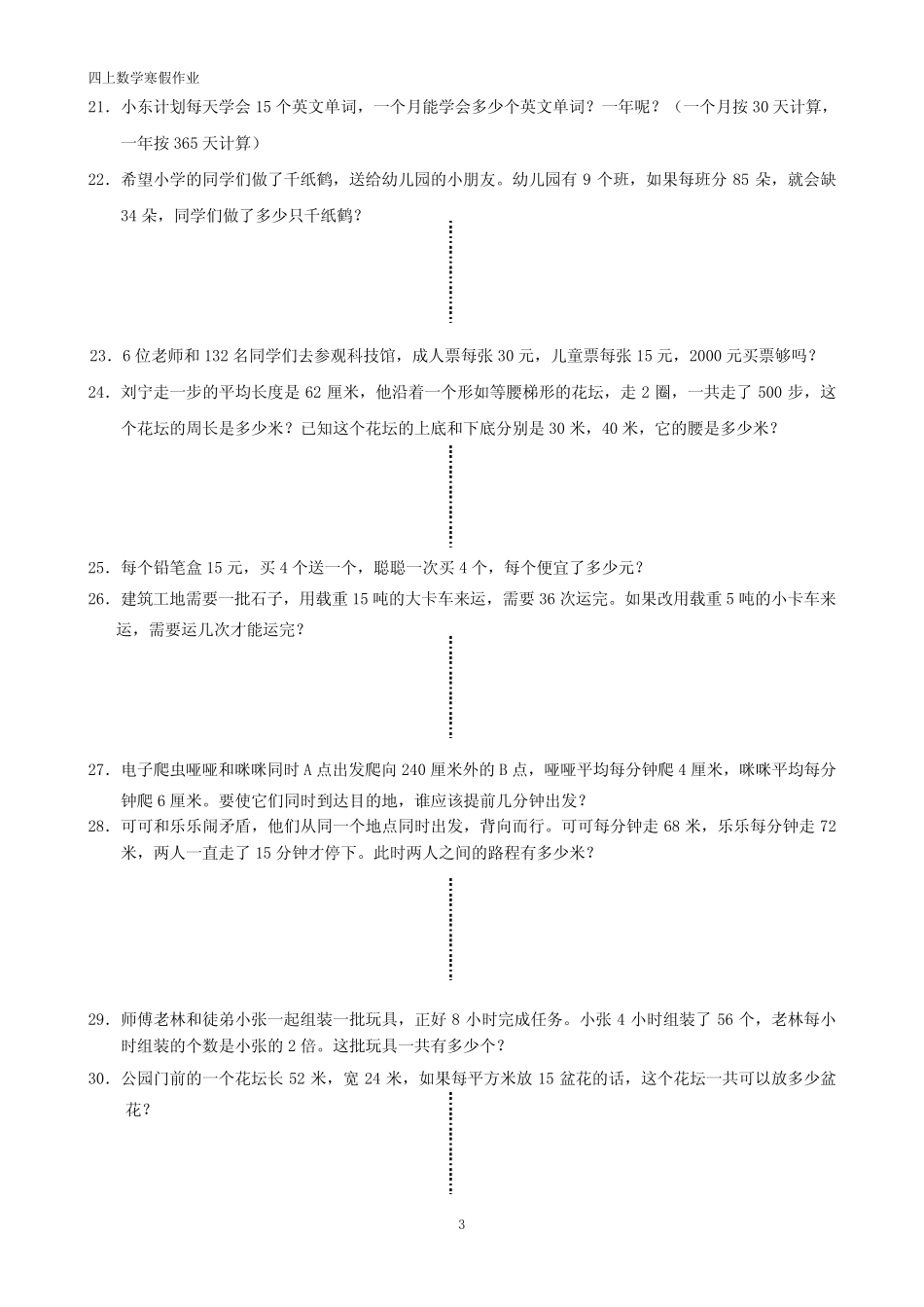 四年级上解决问题(人教版)100题 _第3页
