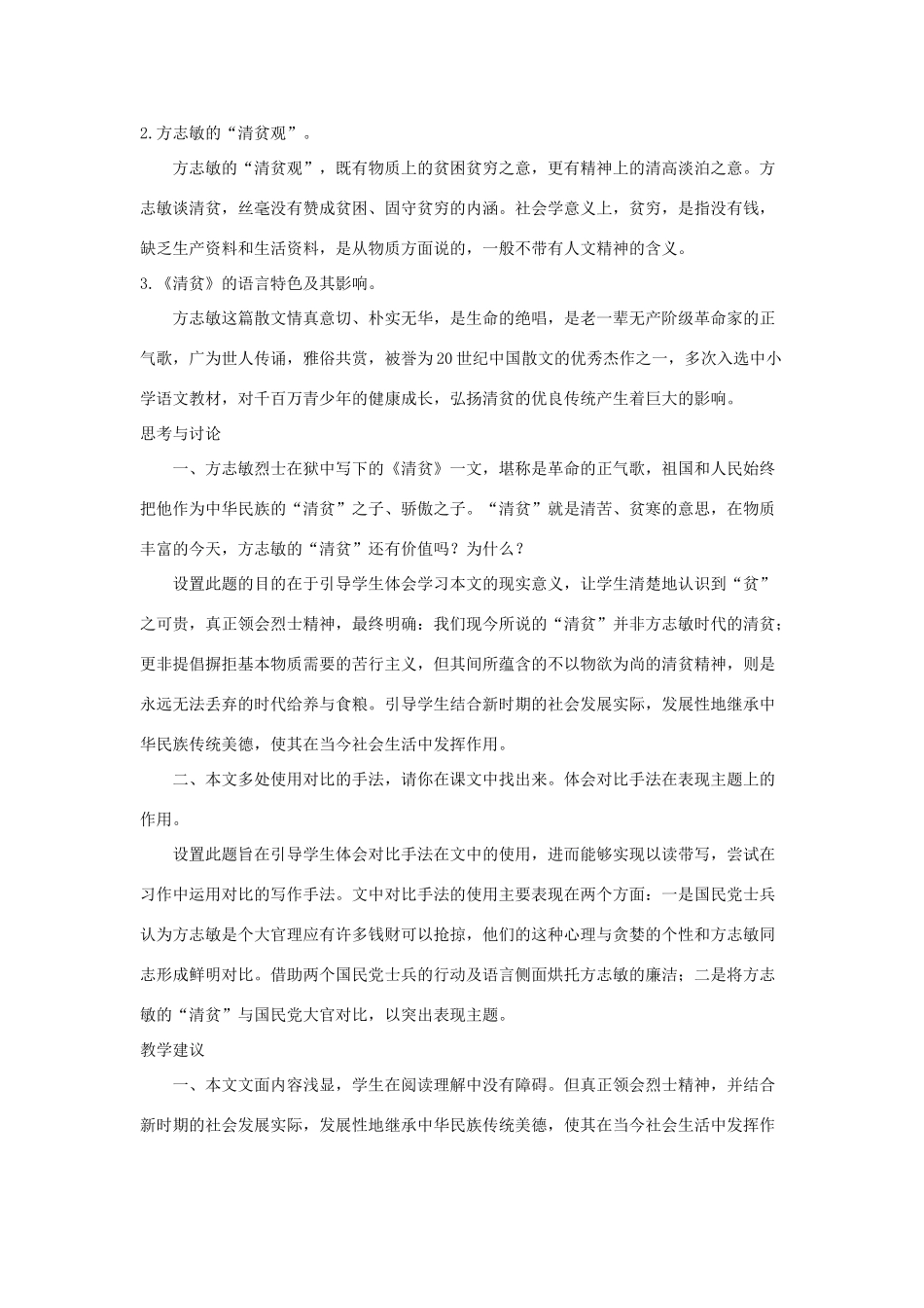 七年级语文上册 第7课《清贫》教学设计 长春版教材_第2页