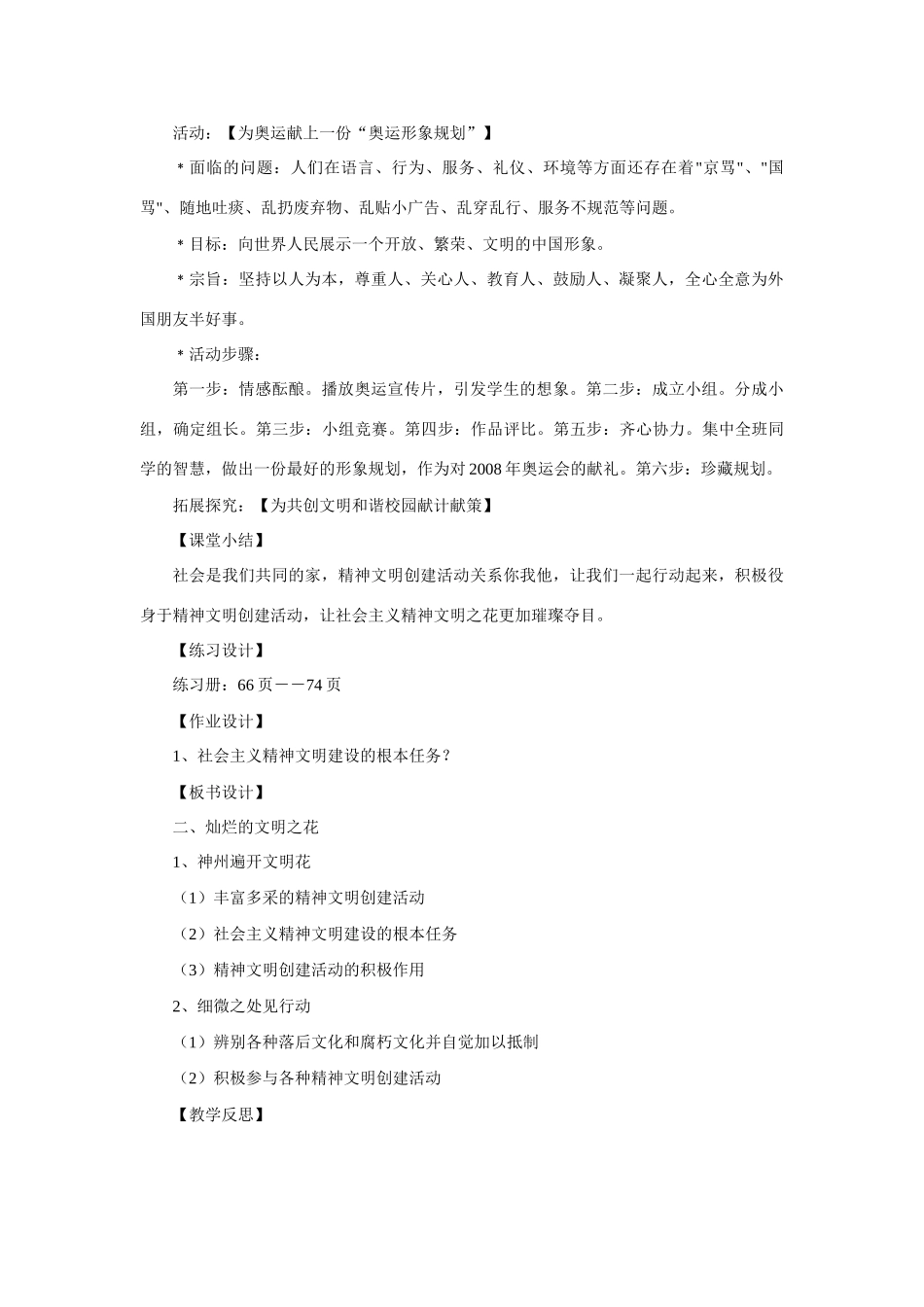 人教九年思品第八课第二课时教学设计_第3页
