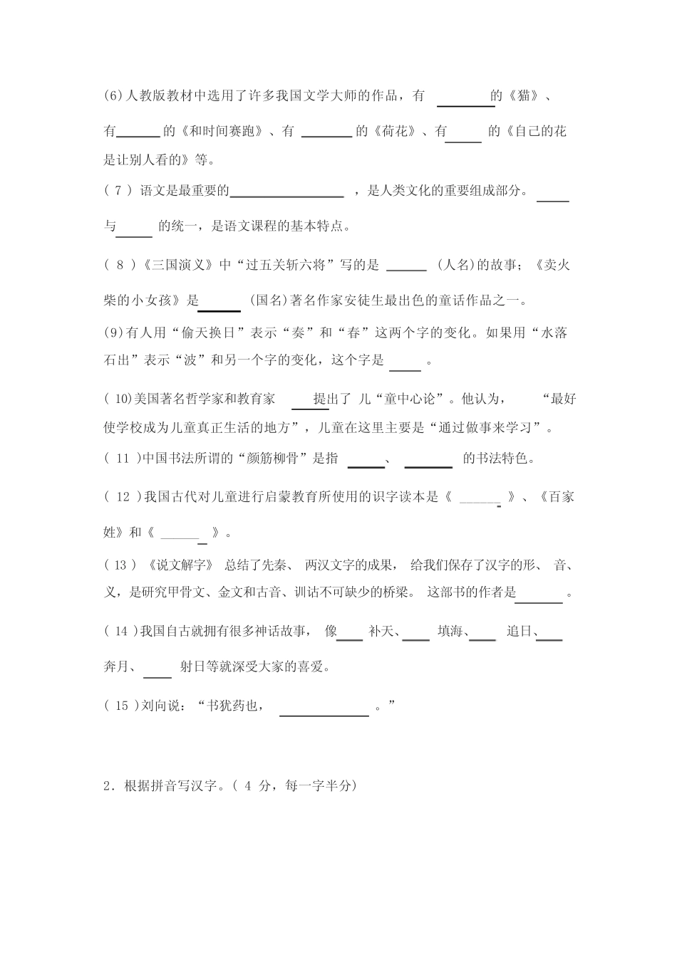 教师招聘小学语文教师专业知识试题 _第3页
