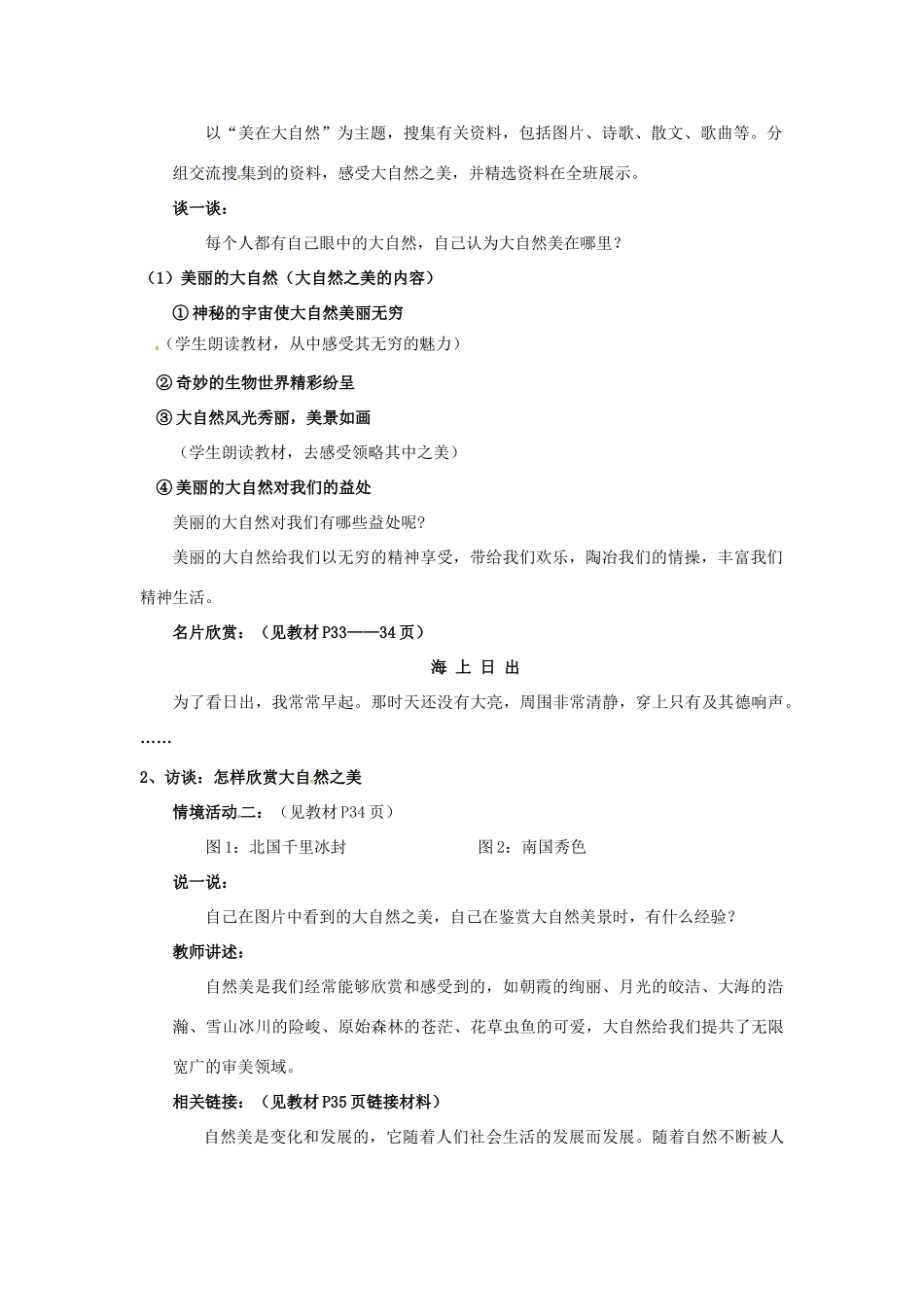 山东省利津县第一实验学校八年级政治下册 第六单元 第十二课 感受大自然教学设计1 鲁教版教材_第2页