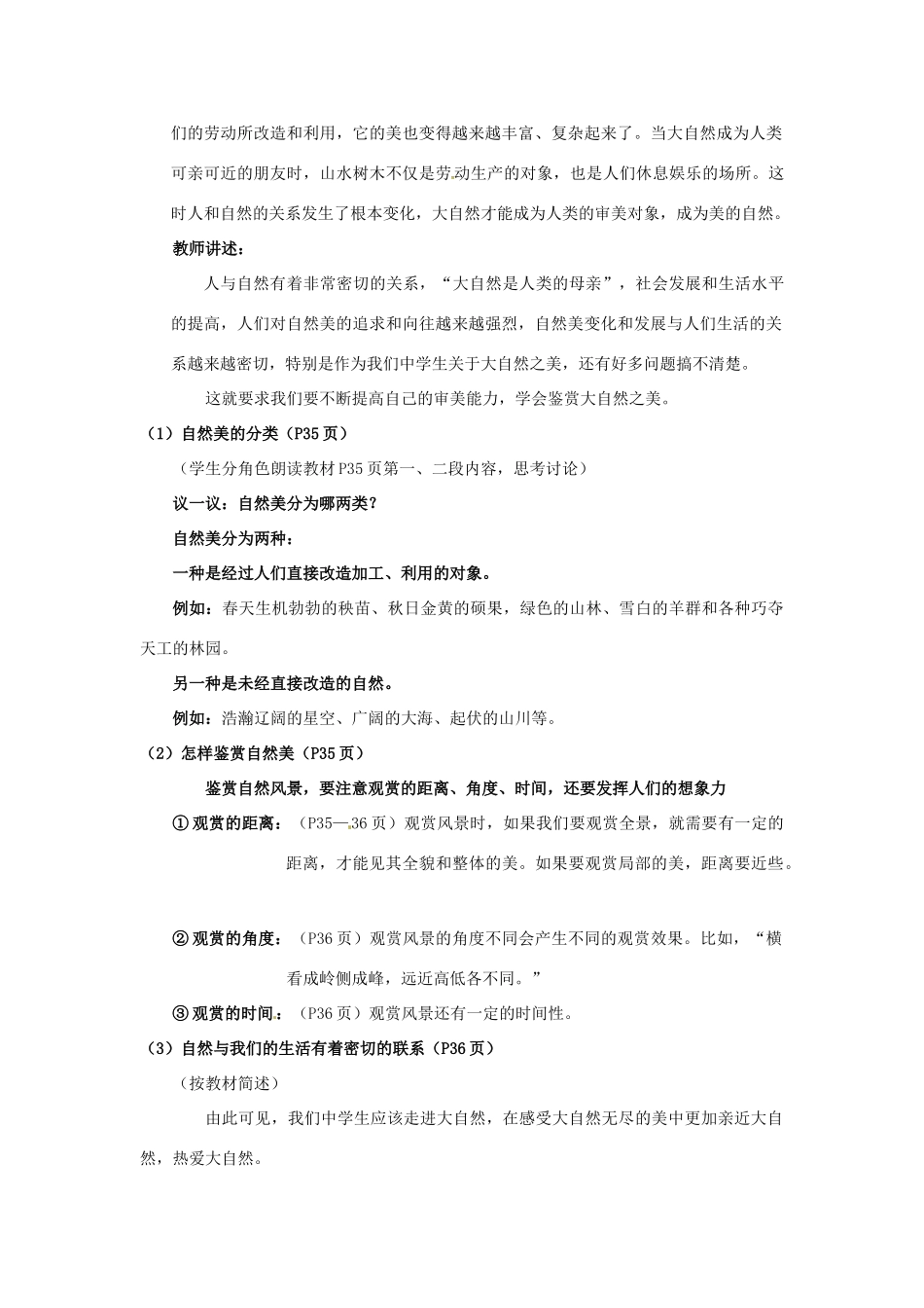 山东省利津县第一实验学校八年级政治下册 第六单元 第十二课 感受大自然教学设计1 鲁教版教材_第3页