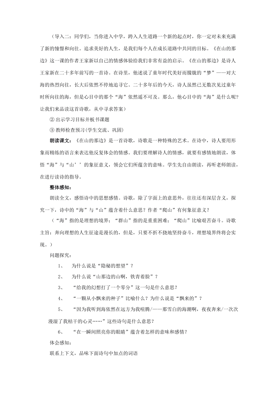 七年级语文下册 1在山的那边 教学设计人教版教材_第2页