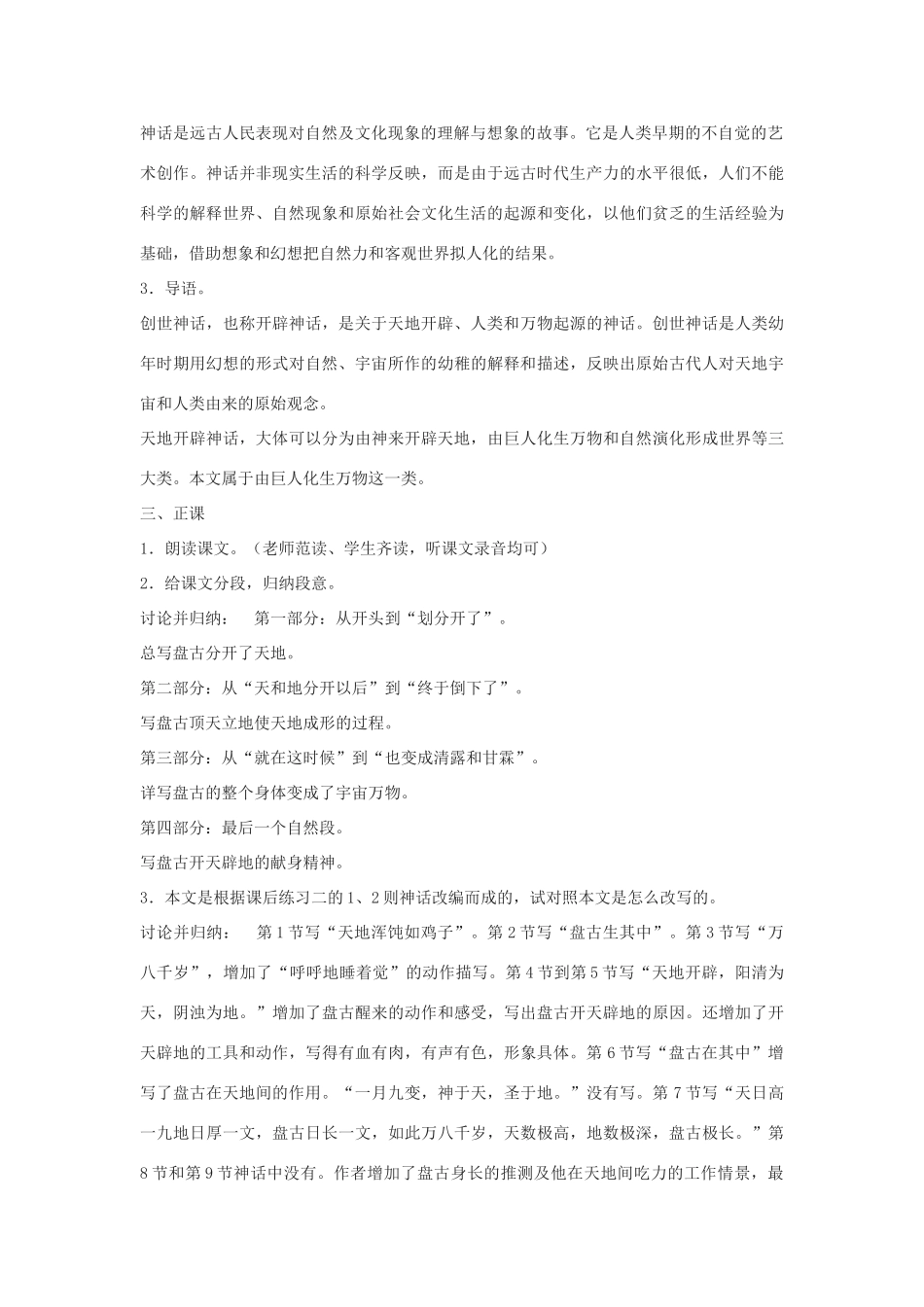 七年级语文上册 《盘古开天辟地》教学设计 北京课改版教材_第2页