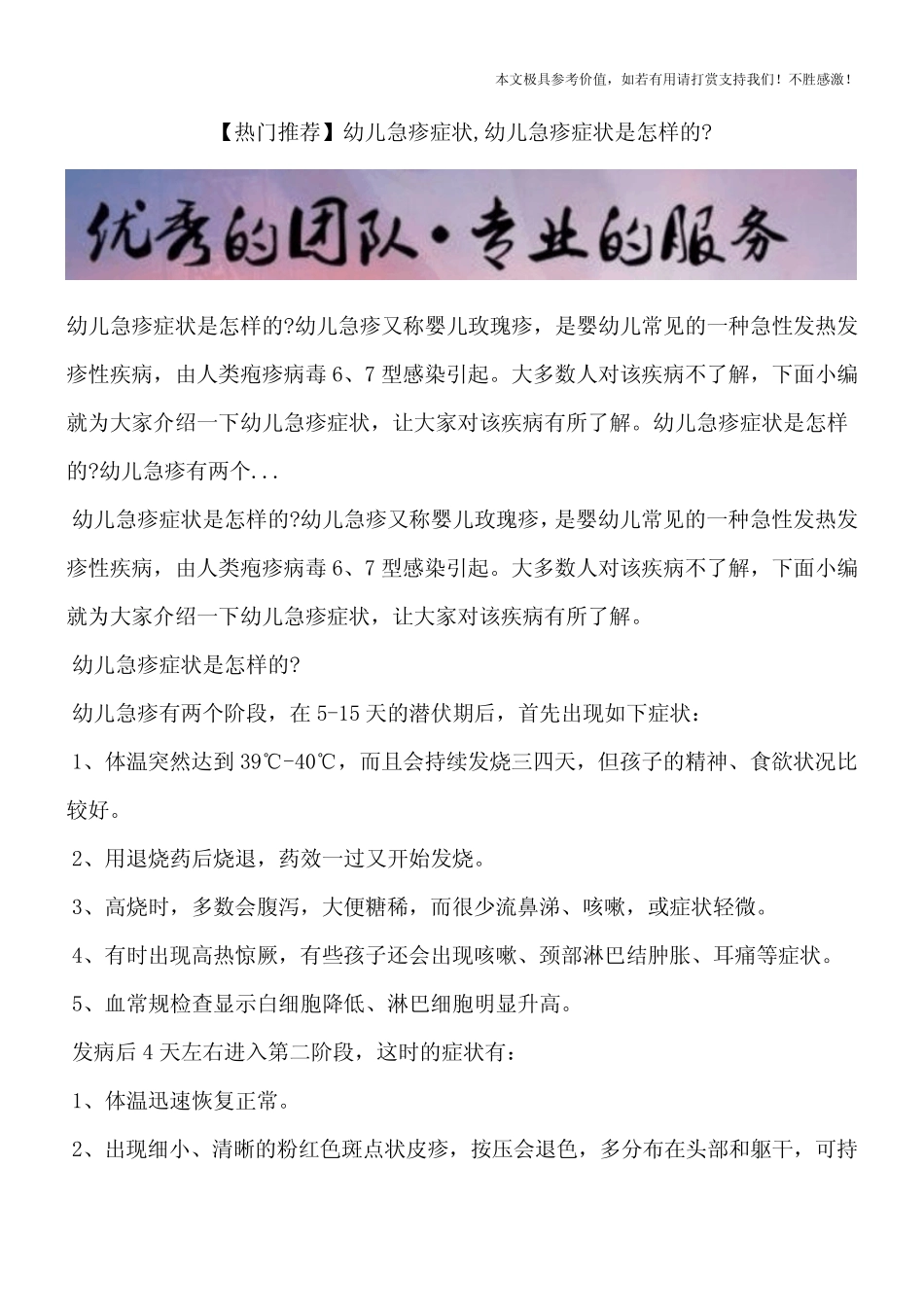 【热门推荐】幼儿急疹症状,幼儿急疹症状是怎样的？_第1页