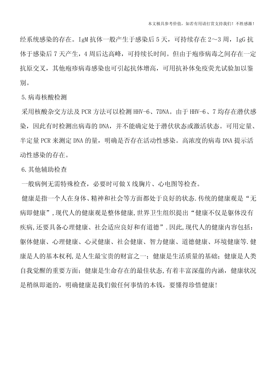 【热门推荐】幼儿急疹症状,幼儿急疹症状是怎样的？_第3页
