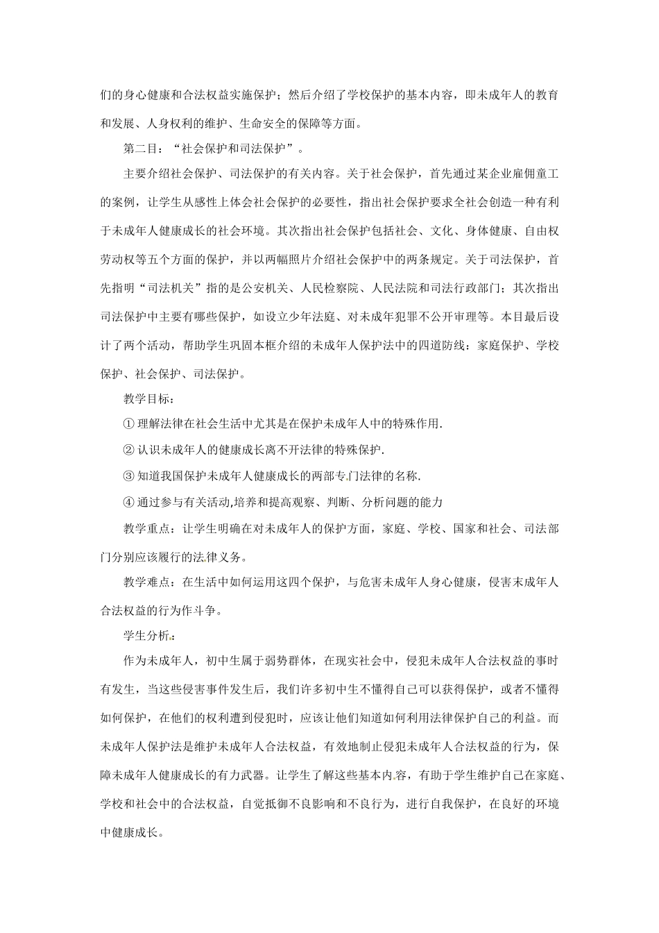 七年级政治下：第八课《法律护我成长》第一框 教学设计（人教新课标）_第2页
