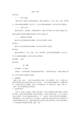 七年级语文教学设计《最后一课》人教版教材