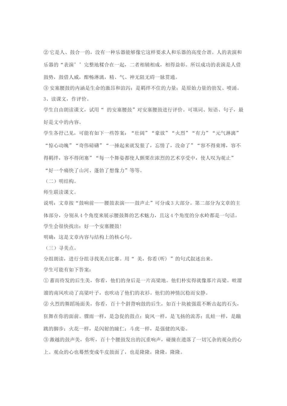 七年级语文下册 17  安塞腰鼓 教学设计集 人教新课标版教材_第2页