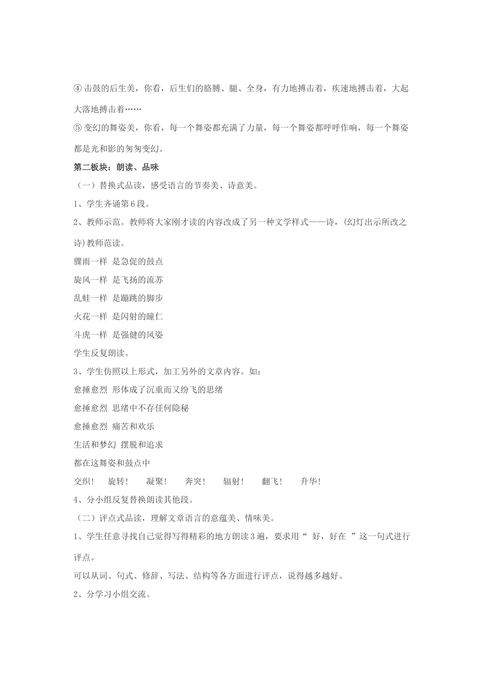 七年级语文下册 17  安塞腰鼓 教学设计集 人教新课标版教材_第3页