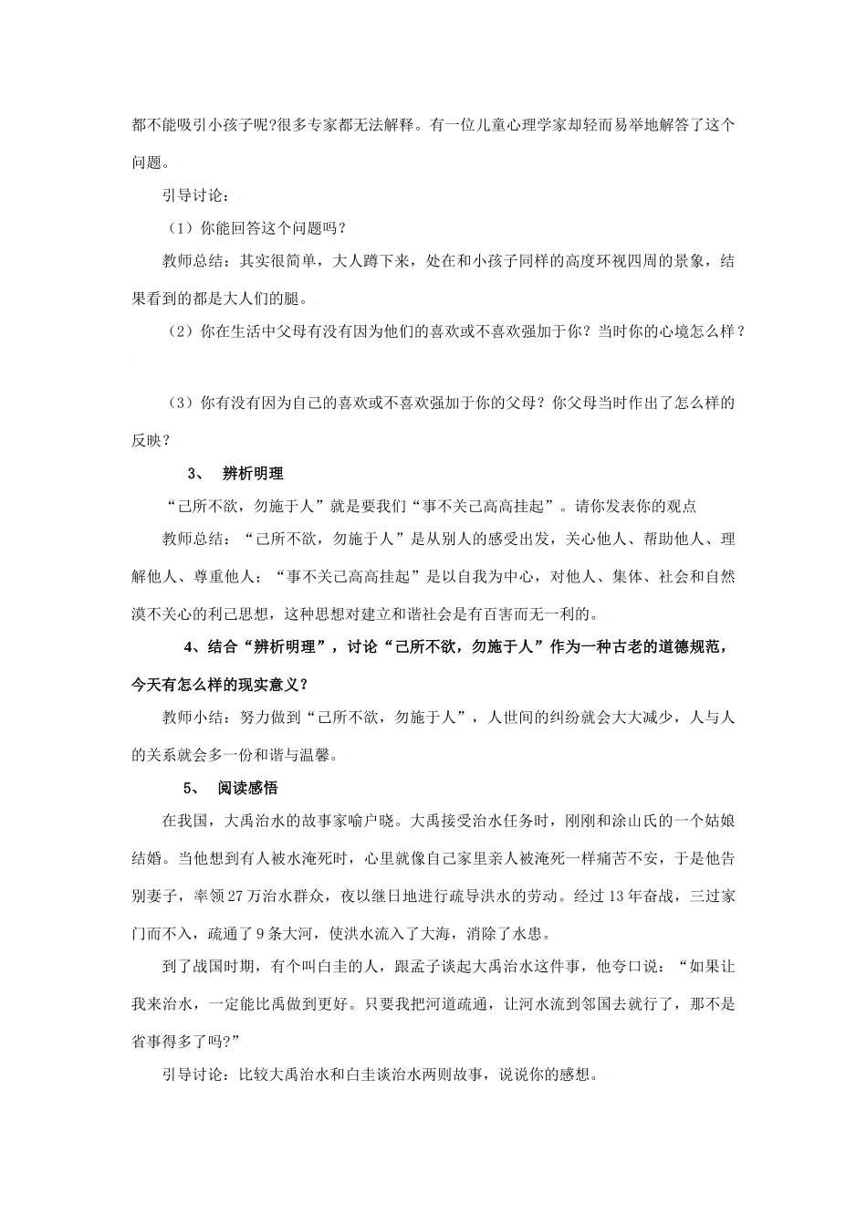 七年级政治上：第六课 授人玫瑰 手留余香 教学设计苏教版教材_第3页