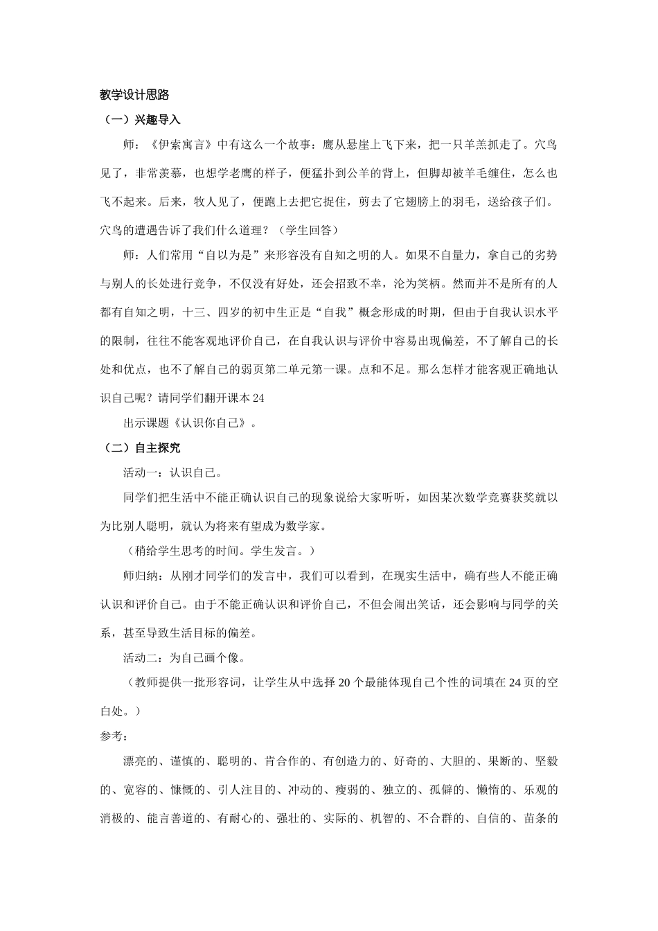七年级政治悦纳自己教学设计 粤教沪版教材_第2页
