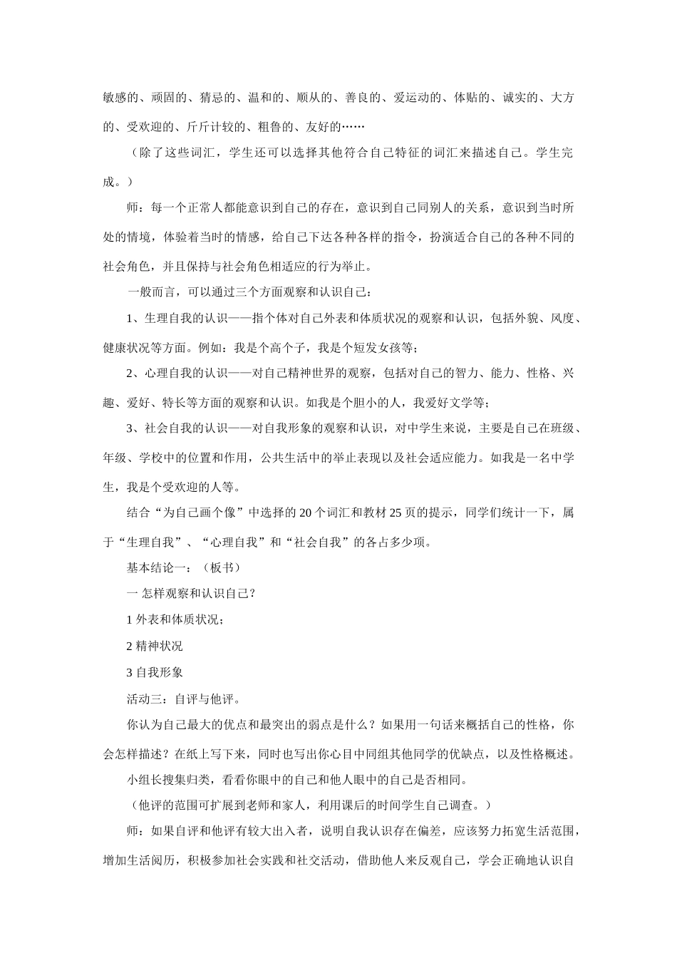 七年级政治悦纳自己教学设计 粤教沪版教材_第3页