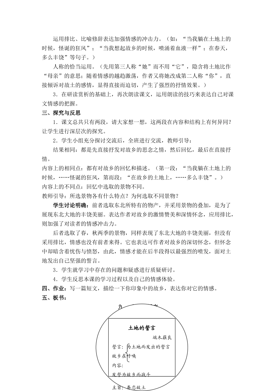 七年级语文上册 第二单元第9课《土地的誓言》名师教学设计 新人教版教材_第2页