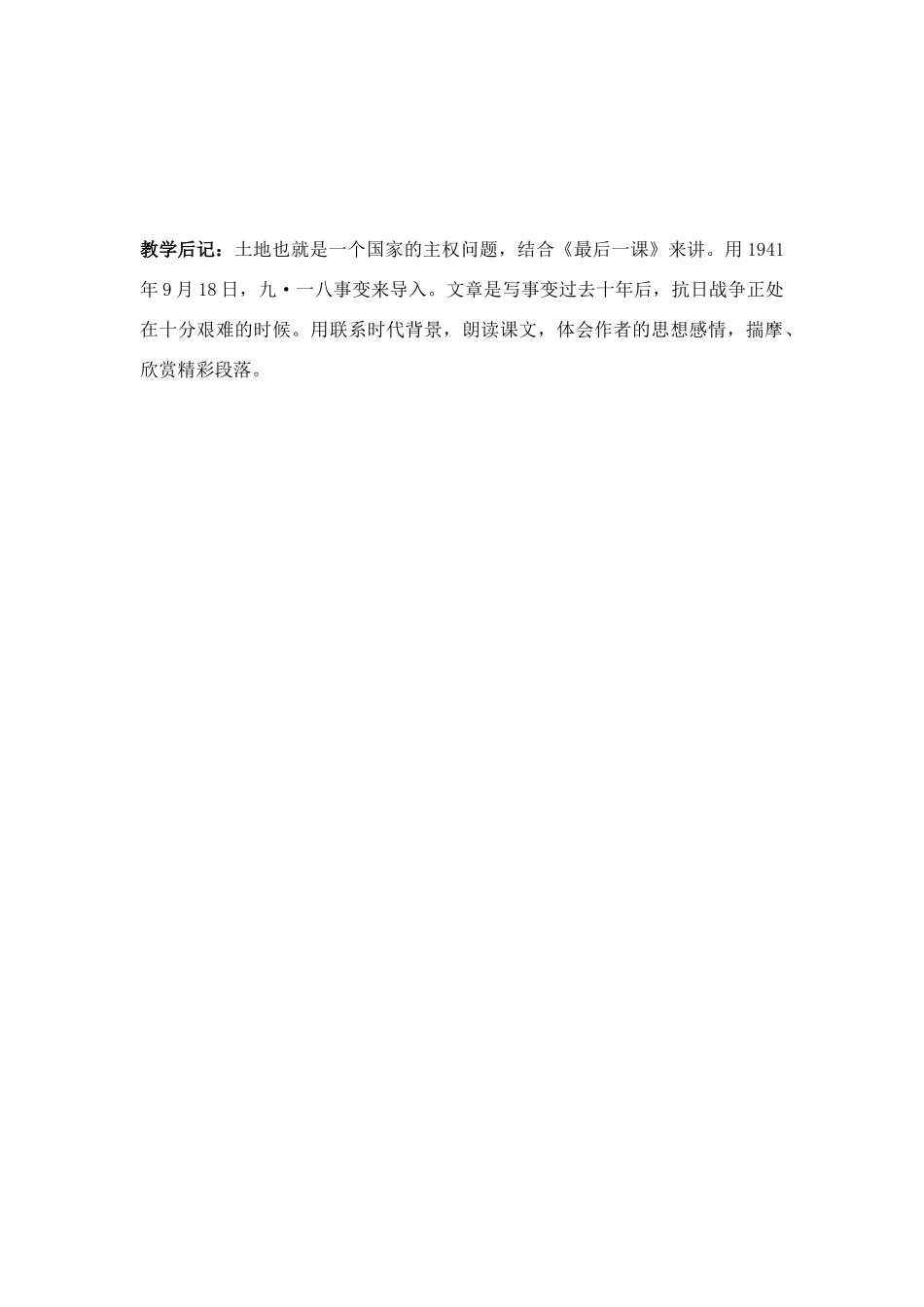 七年级语文上册 第二单元第9课《土地的誓言》名师教学设计 新人教版教材_第3页