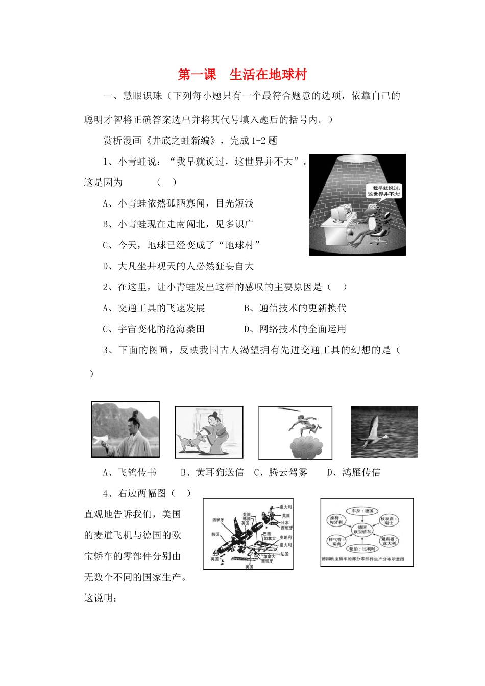 九年级政治 第一课 生活在地球村配套练习 人民版教材_第1页