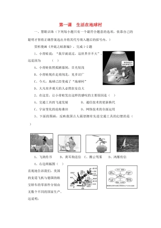 九年级政治 第一课 生活在地球村配套练习 人民版教材