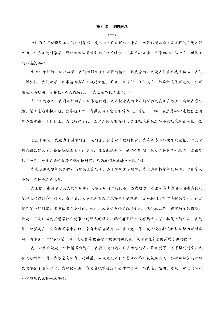 七年级上册语文.我的信念_第1页