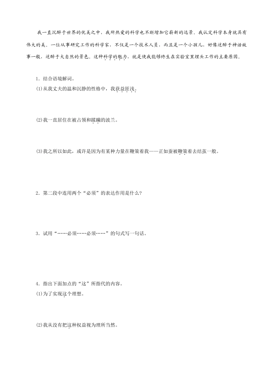 七年级上册语文.我的信念_第2页