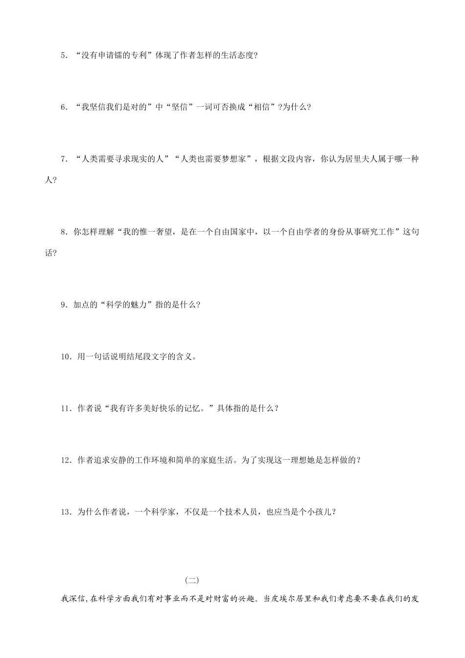 七年级上册语文.我的信念_第3页