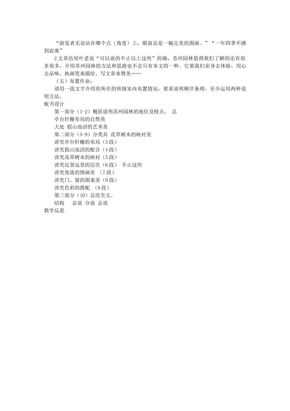 七年级语文下册 第五单元 17 苏州园林（第3课时）教学设计 语文版教材-语文版教材初中七年级下册语文教学设计_第2页