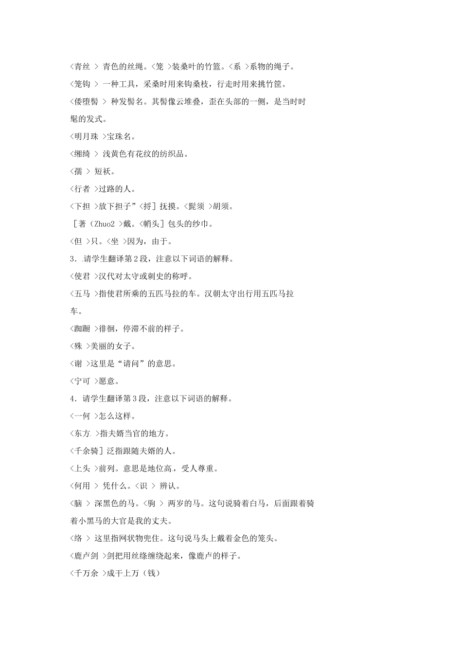 七年级语文下册 1 陌上桑说课稿 长春版教材-长春版教材初中七年级下册语文教学设计_第2页