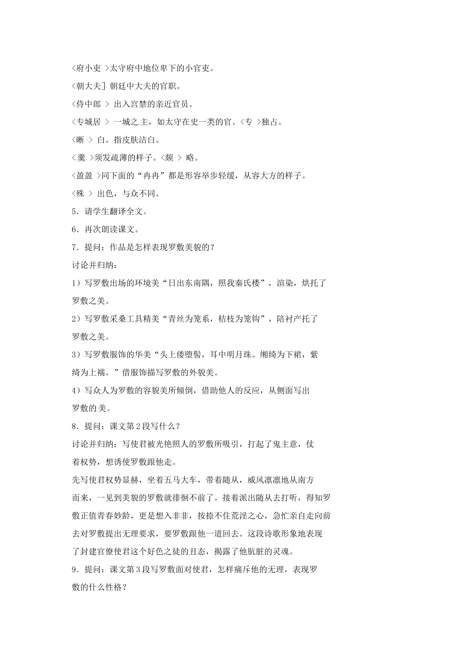 七年级语文下册 1 陌上桑说课稿 长春版教材-长春版教材初中七年级下册语文教学设计_第3页