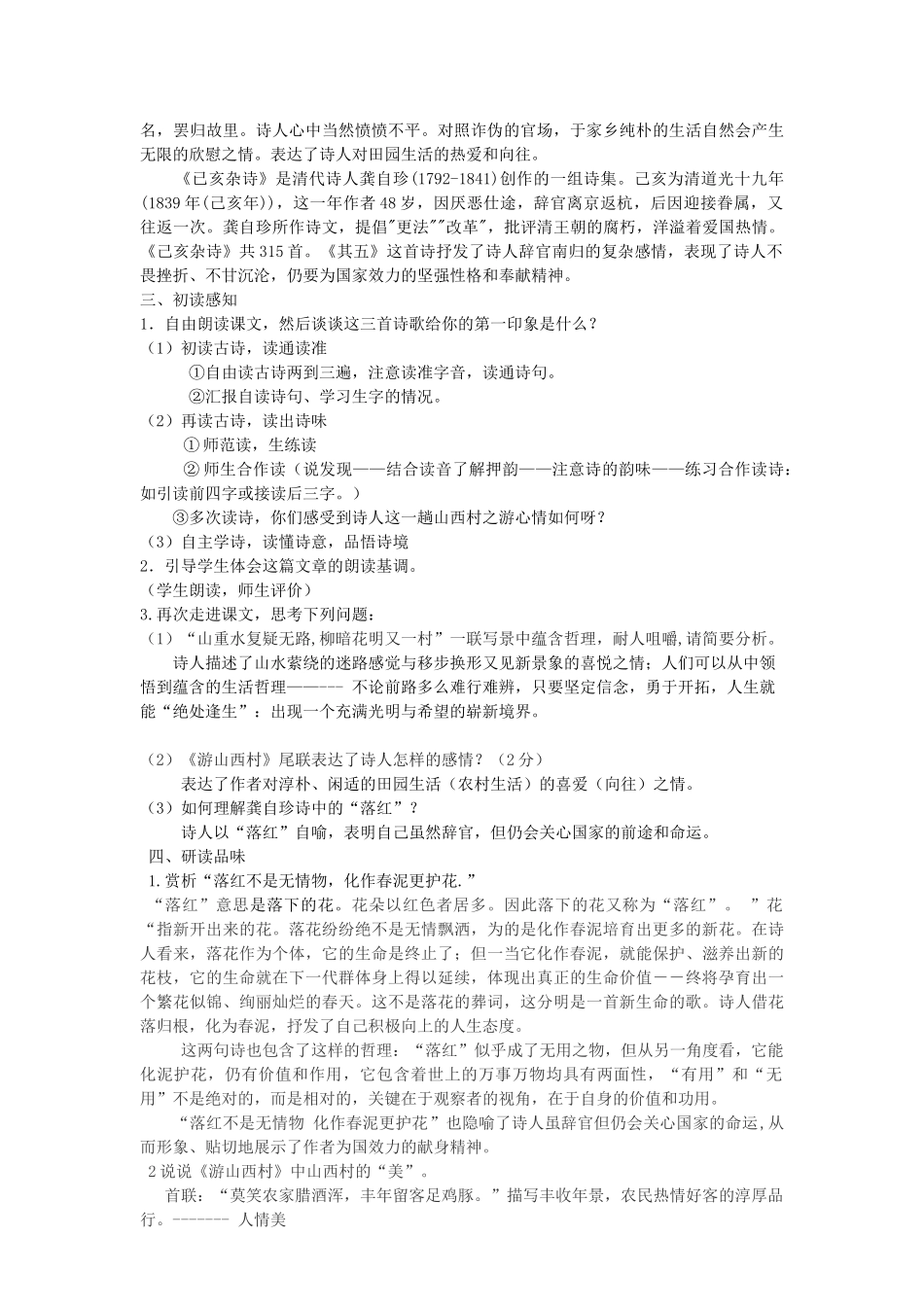 七年级语文下册 第五单元 20《古代诗歌五首》（第2课时）教学设计 新人教版教材-新人教版教材初中七年级下册语文教学设计_第2页