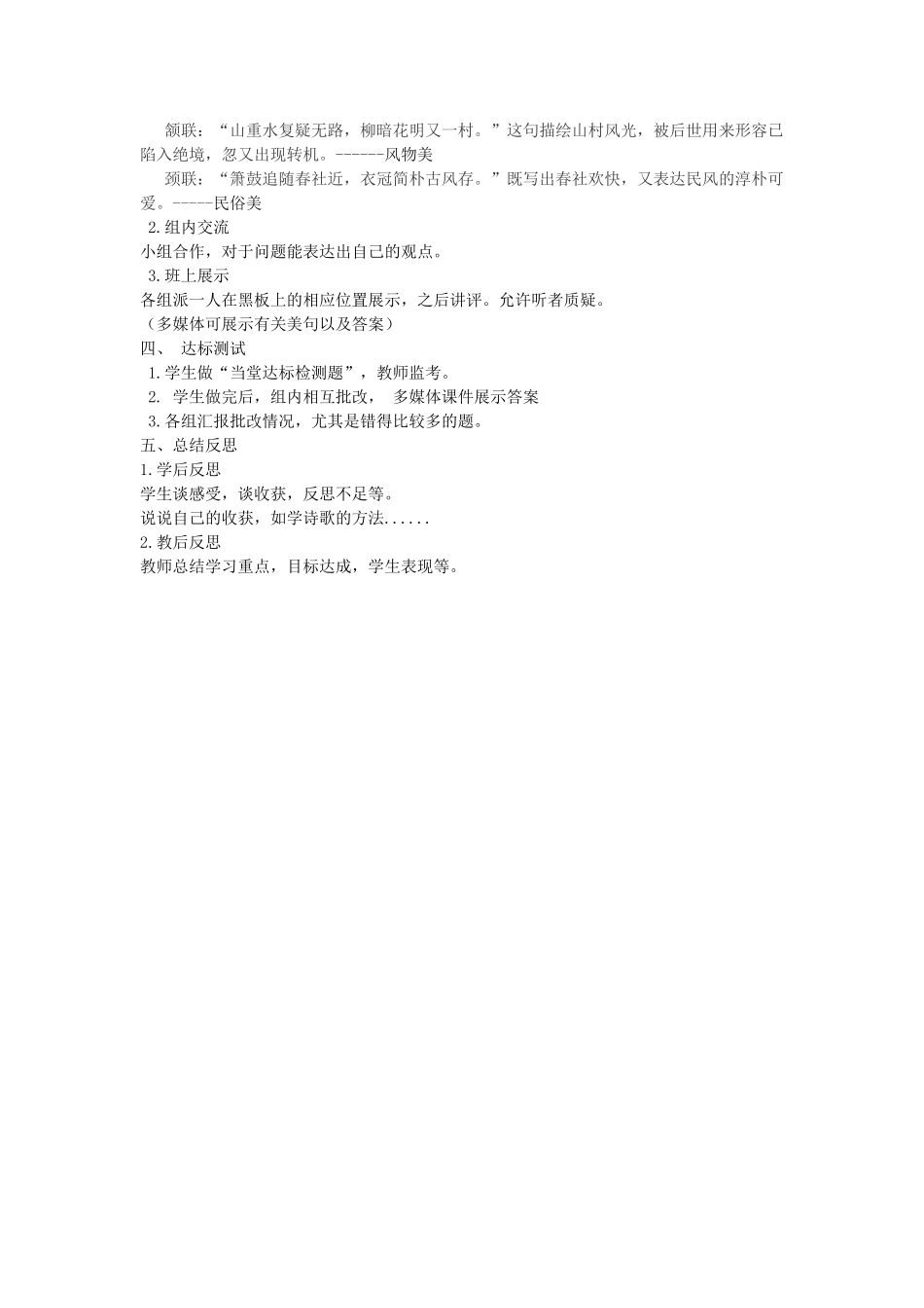 七年级语文下册 第五单元 20《古代诗歌五首》（第2课时）教学设计 新人教版教材-新人教版教材初中七年级下册语文教学设计_第3页