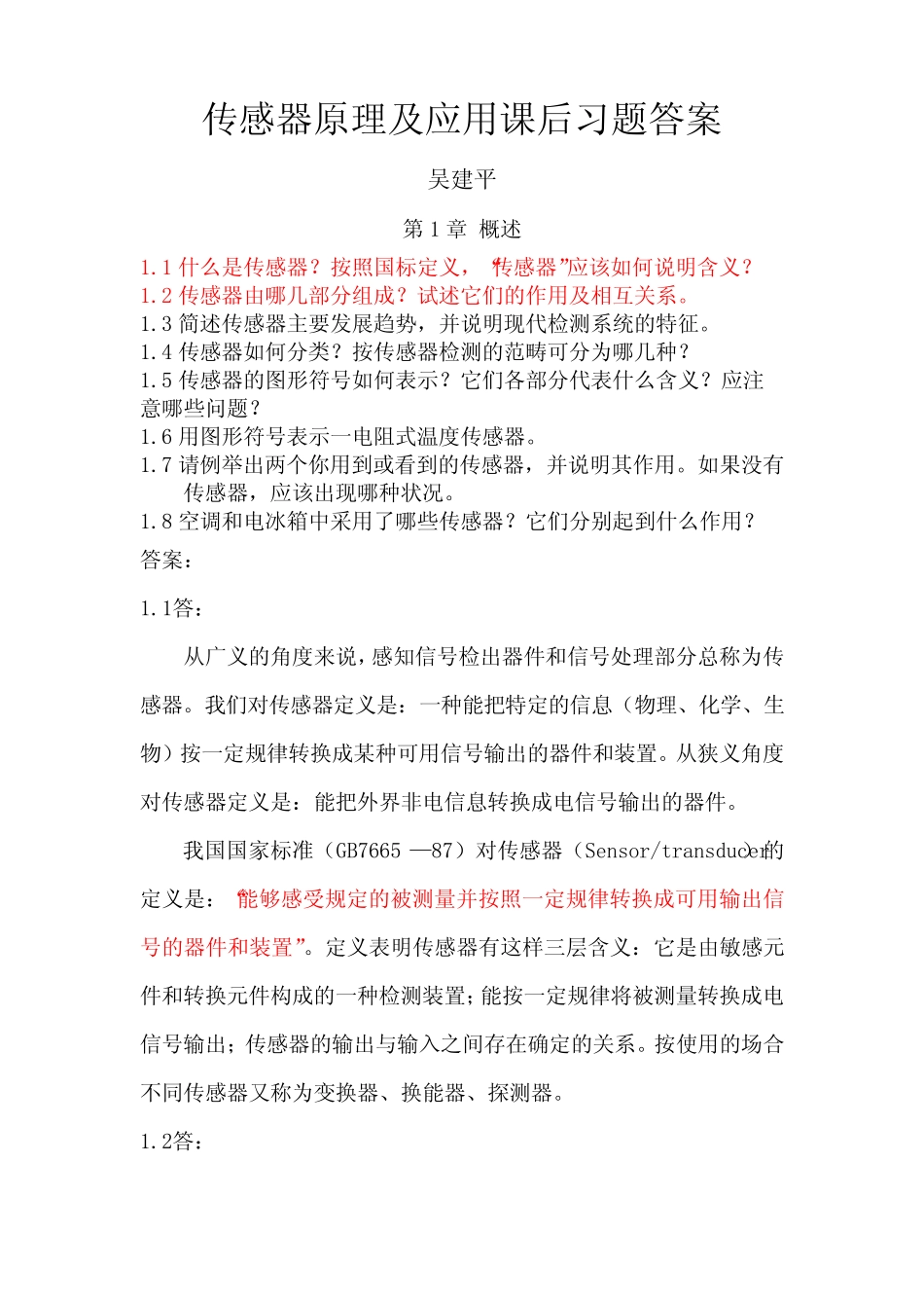 传感器原理及应用课后习题答案(吴建平) _第1页