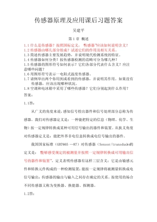 传感器原理及应用课后习题答案(吴建平) 