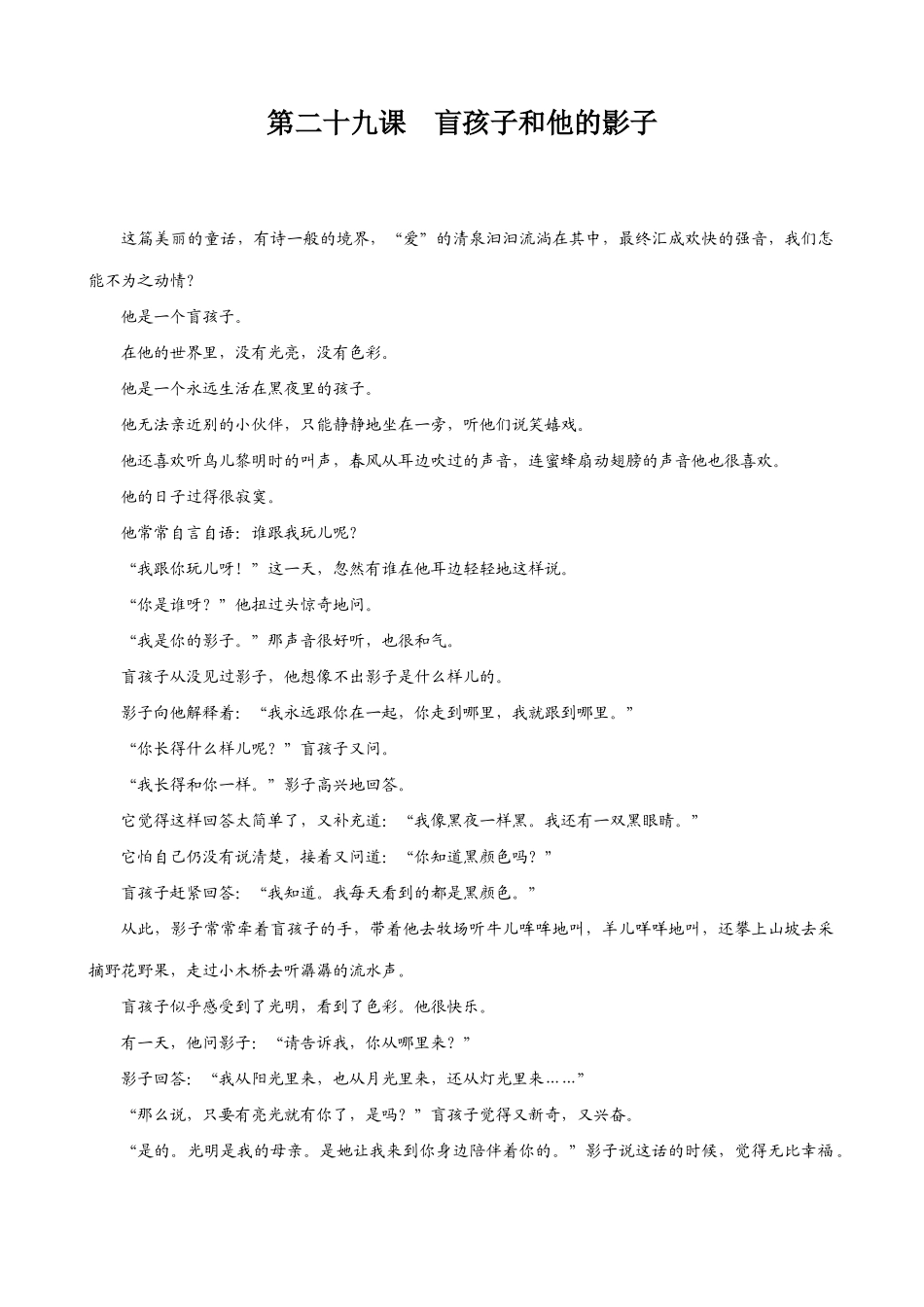 七年级上册语文  盲孩子和他的影子_第1页