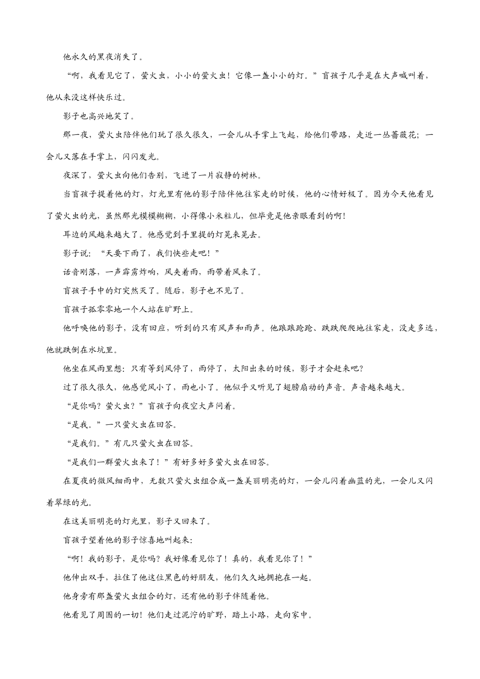 七年级上册语文  盲孩子和他的影子_第3页