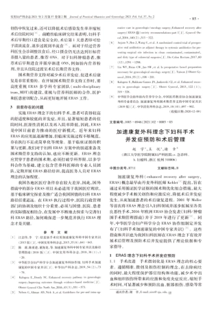 加速康复外科理念下妇科手术并发症预防和术后管理 