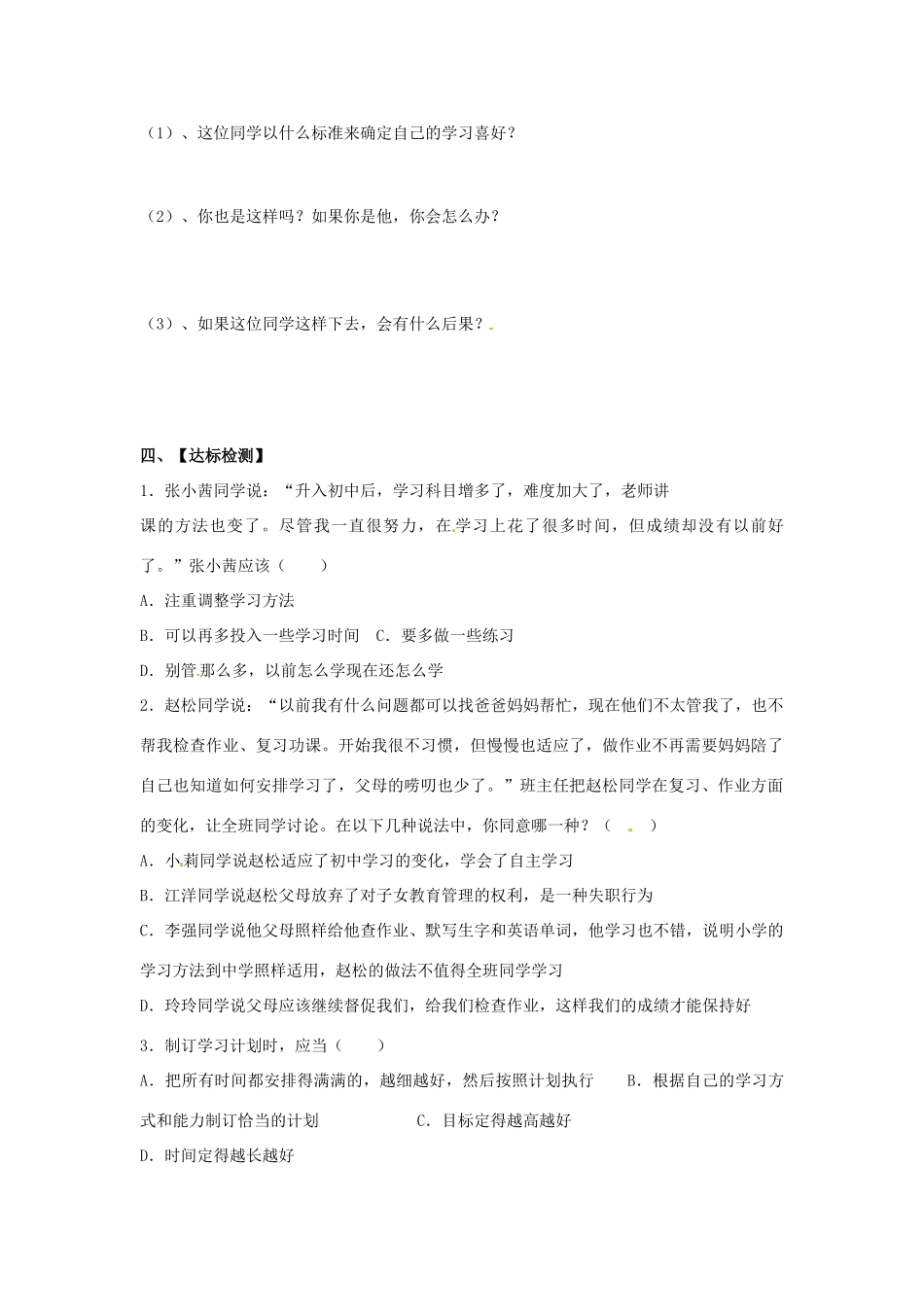 七年级政治上册 1.2 把握学习新节奏导学案（无答案） 新人教版教材_第2页