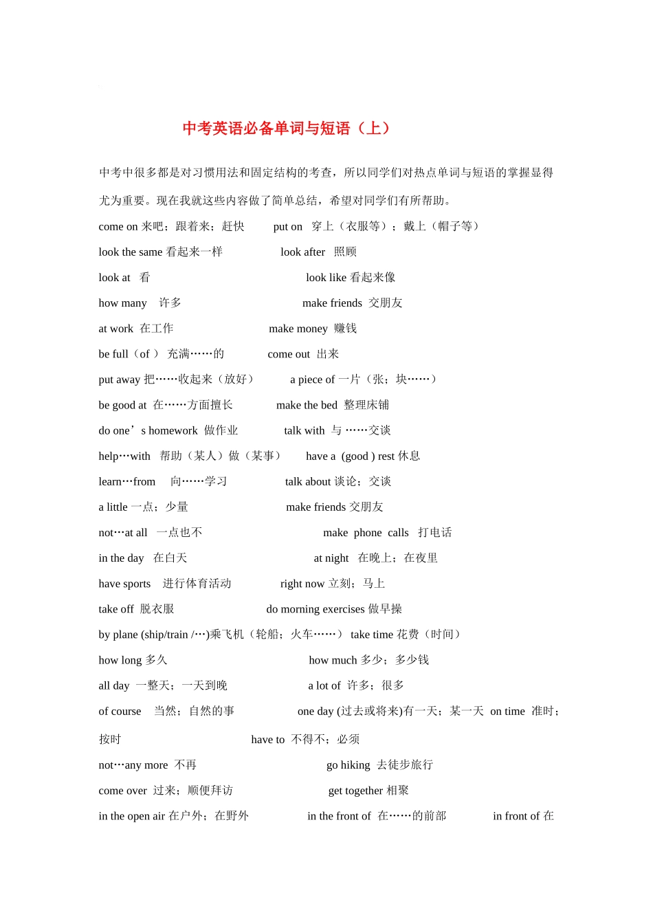 中考英语必背单词与短语（上）_第1页