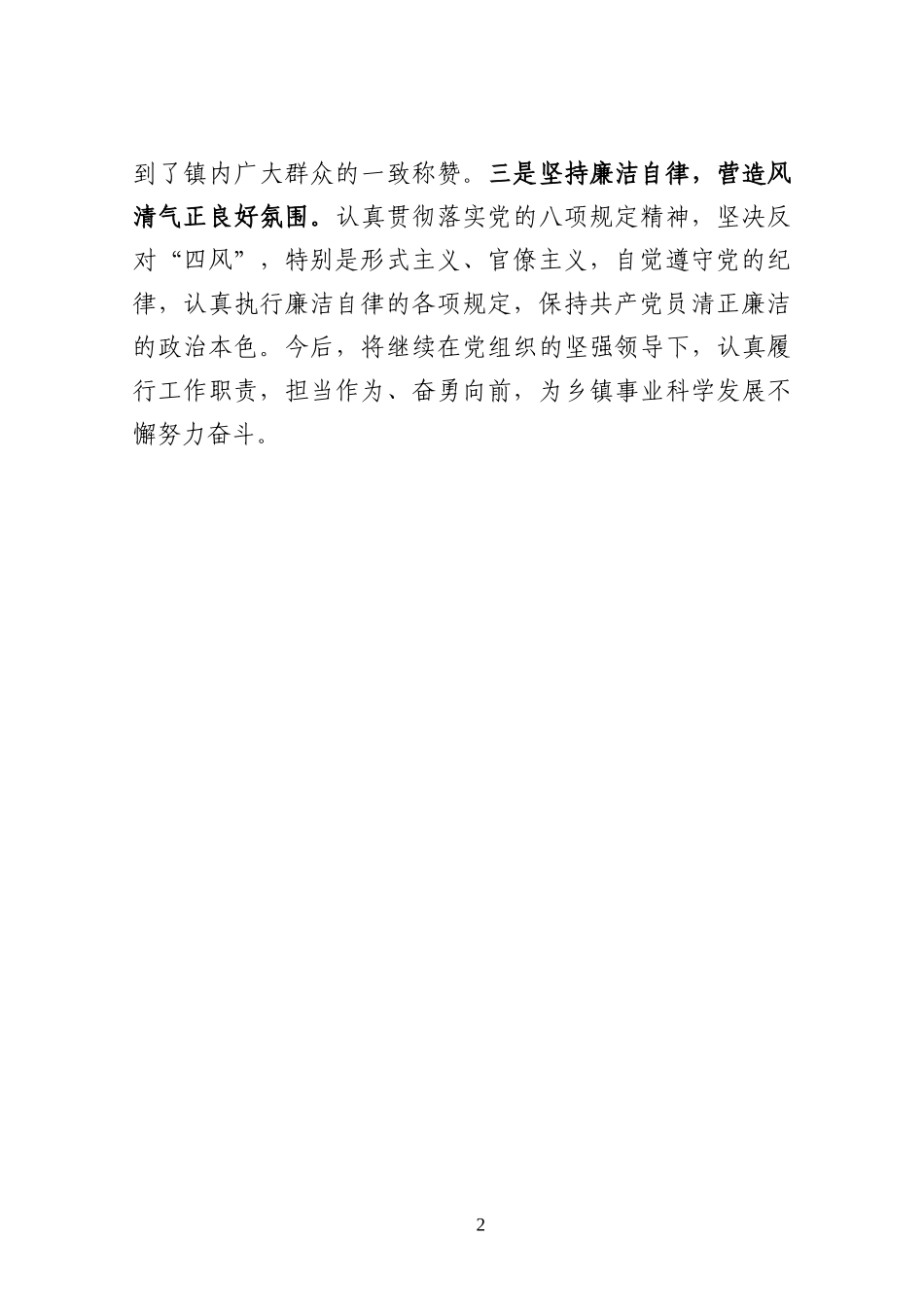 市级三八红旗手的申报材料_第2页