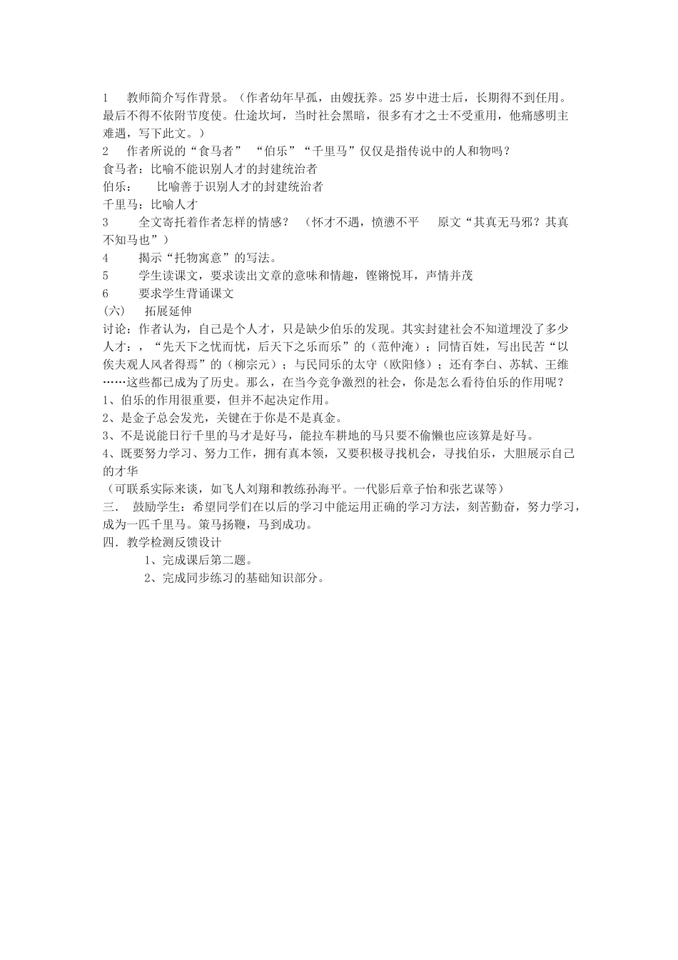 七年级语文下册《马说》教学设计5长春版教材_第2页