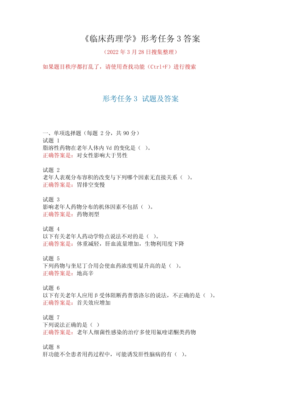 《临床药理学》形考任务3答案 _第1页