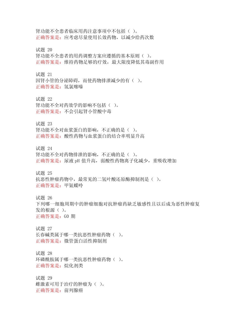 《临床药理学》形考任务3答案 _第3页