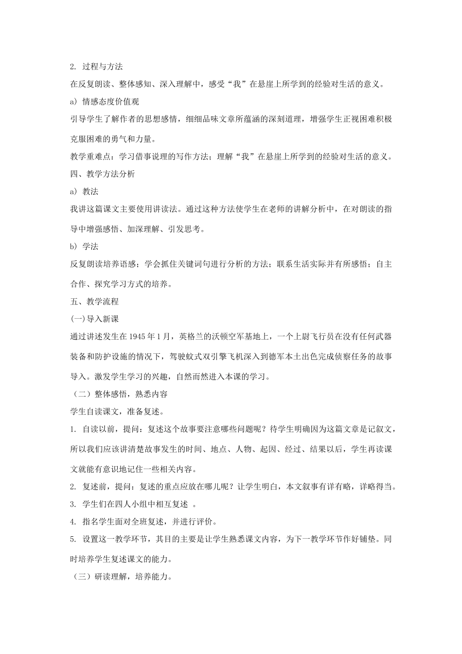 七年级语文上册 第一单元《走一步，再走一步》说课稿 人教新课标版教材_第2页